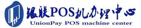 盘龙POS机办理服务中心